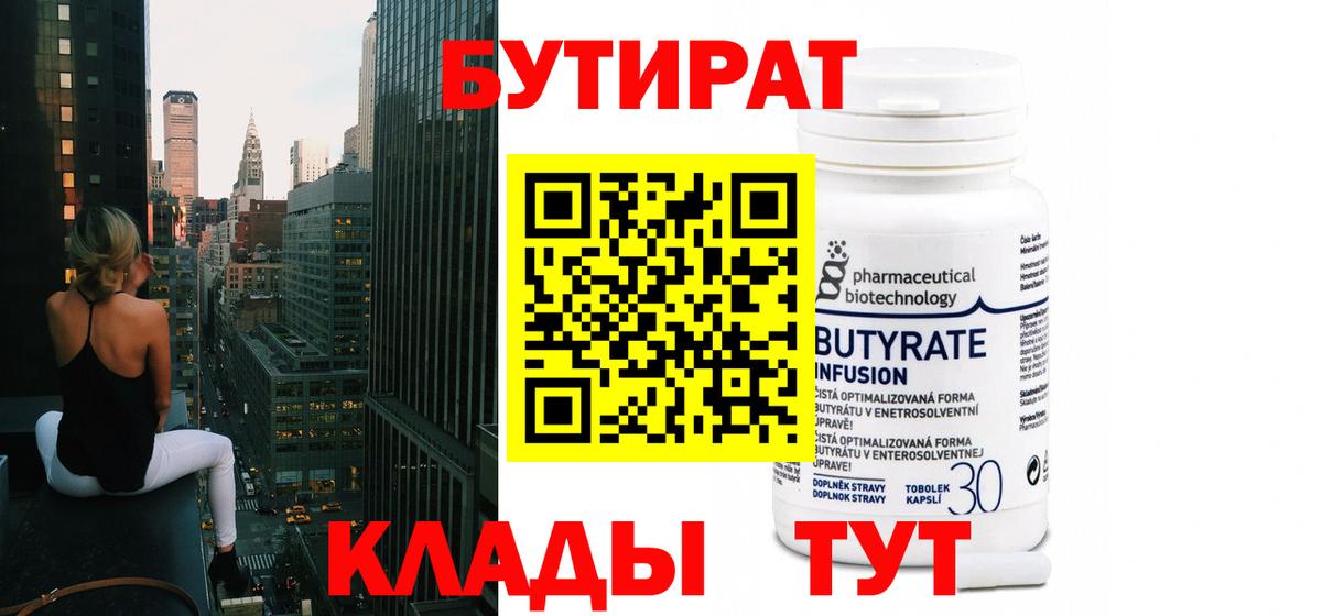 Люберцы  БУТИРАТ GHB  Вход с VPN 