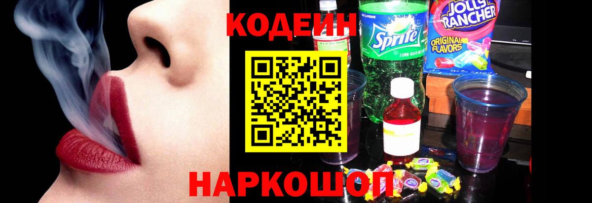Люберцы  Codein Purple Drank  Codein Purple Drank  Вход с VPN 