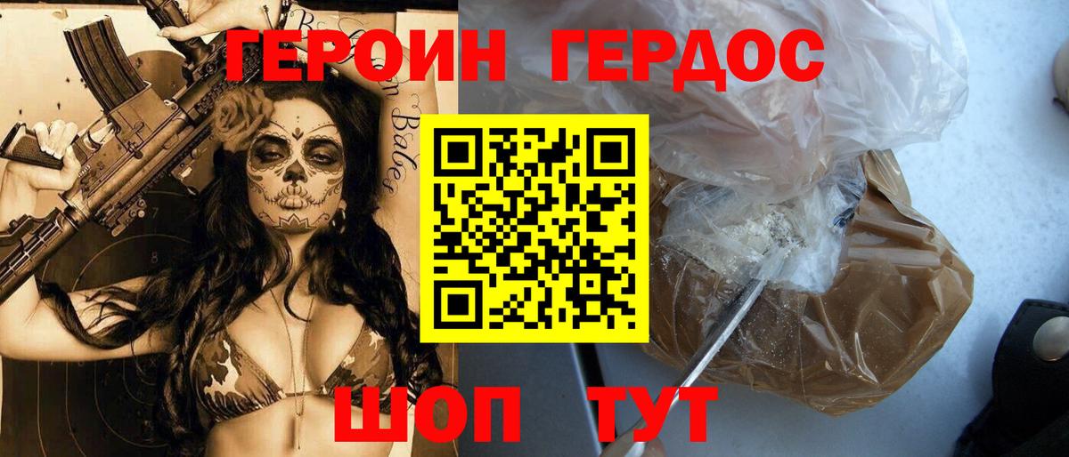 ГЕРОИН хмурый Люберцы