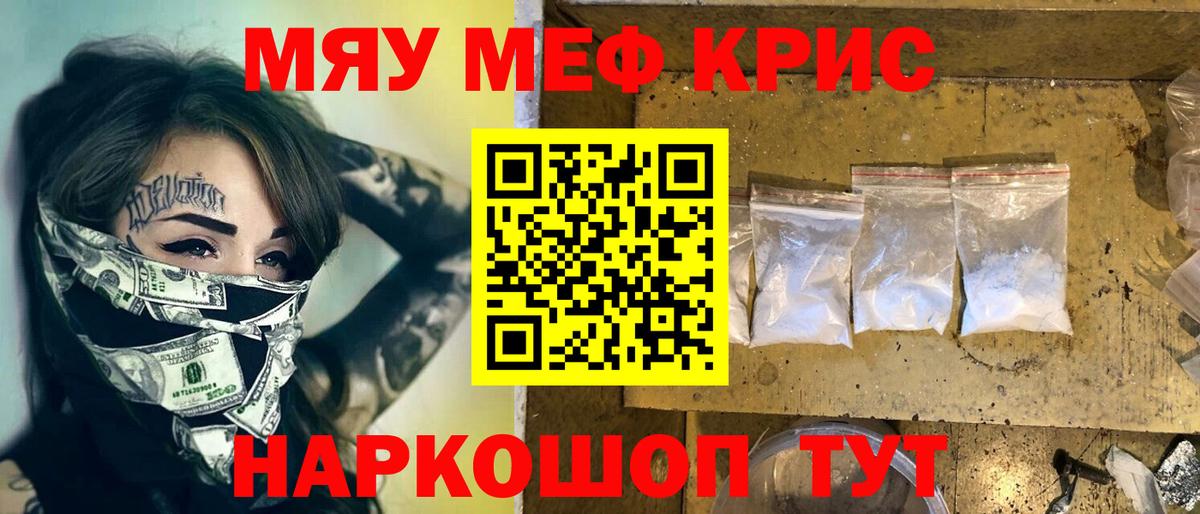Меф мяу мяу  Люберцы