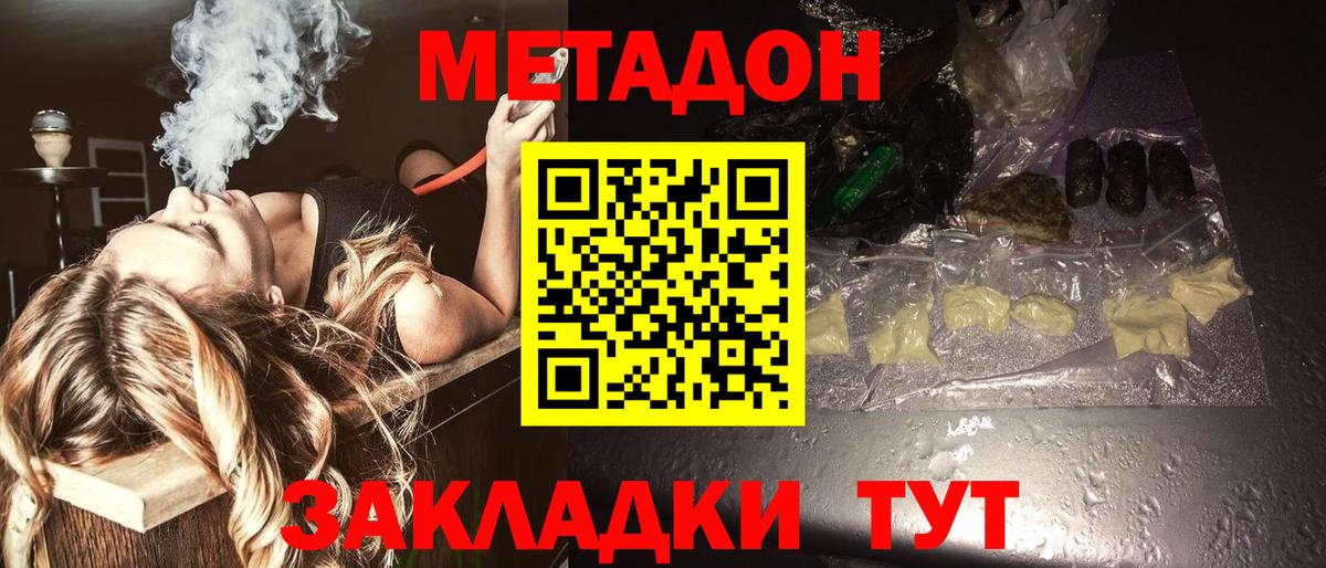 МЕТАДОН белоснежный Люберцы